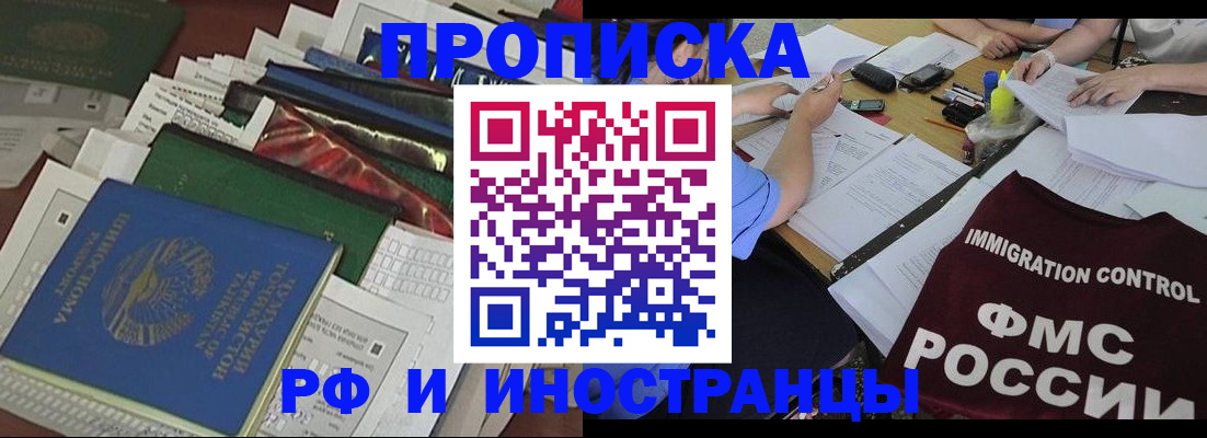 прописка гарантия в Артёме