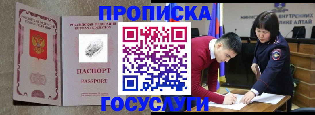 прописка гарантия в Артёме
