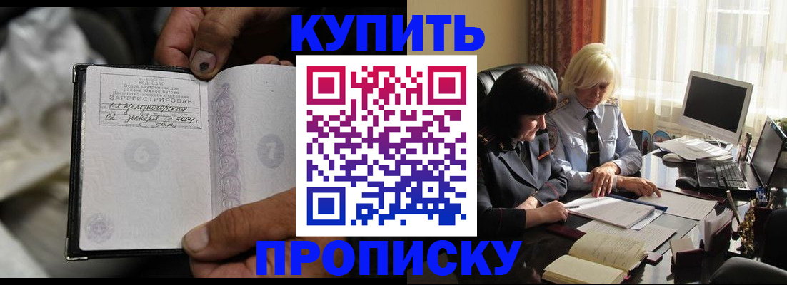 прописка в квартире в Артёме