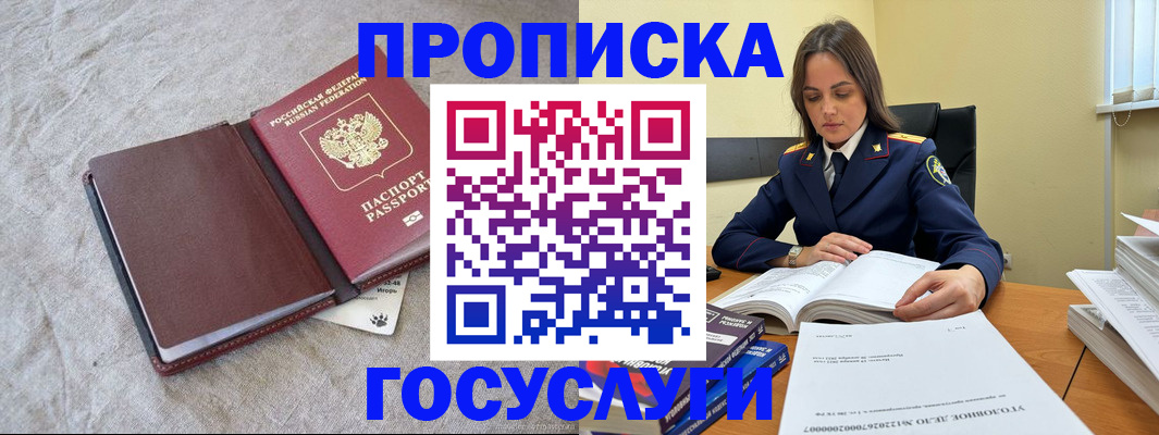 прописка регистрация в Артёме
