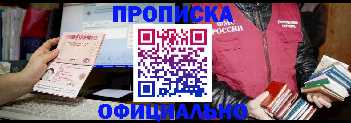 прописка 2025 в Артёме